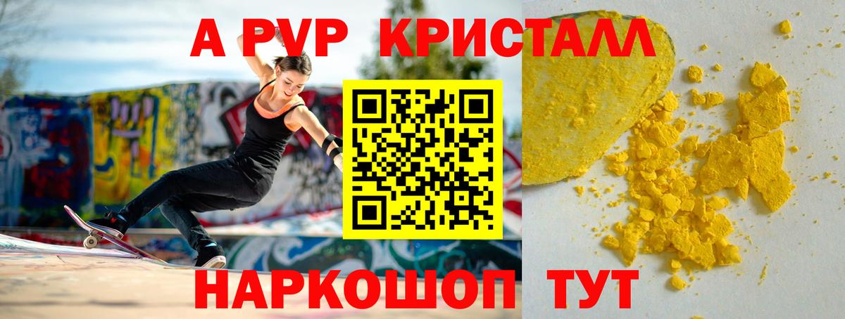 APVP Crystall Свободный