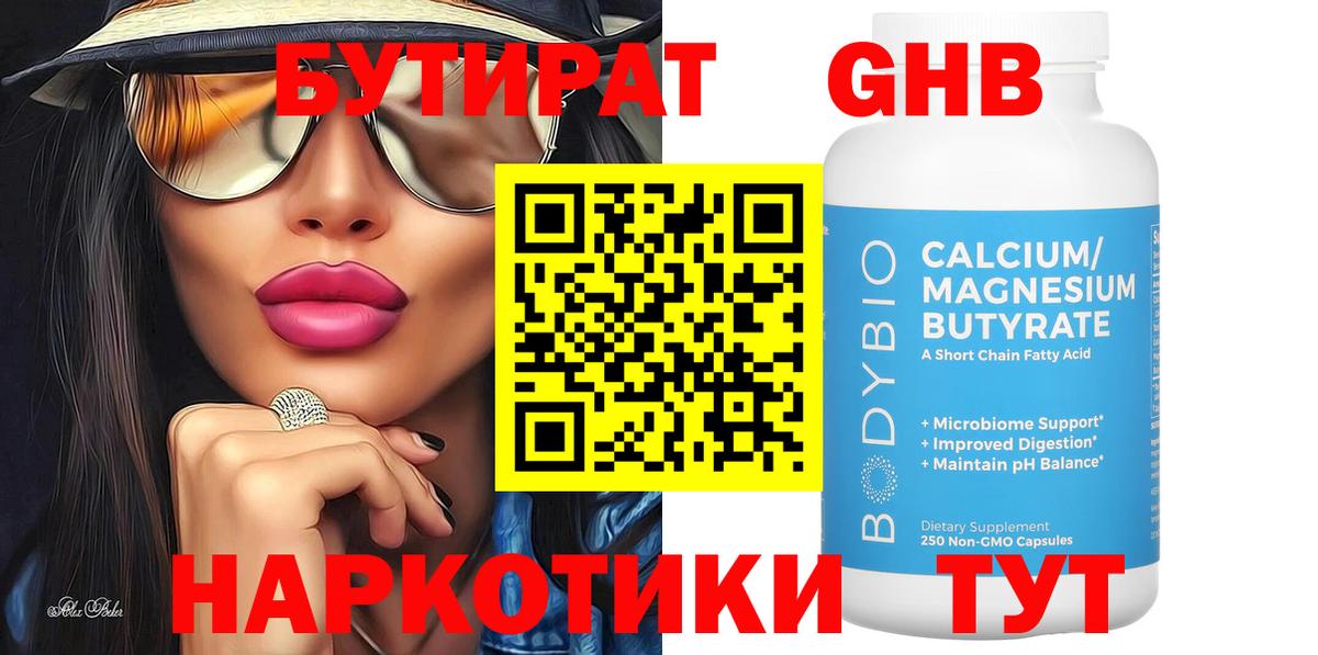 БУТИРАТ вода  Вход с VPN  Свободный 