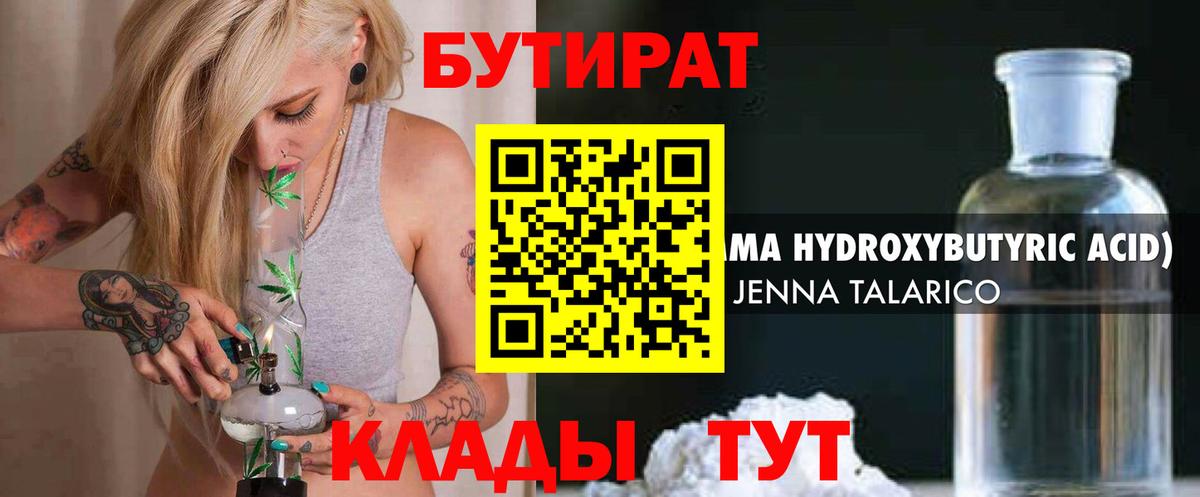 БУТИРАТ бутик Свободный