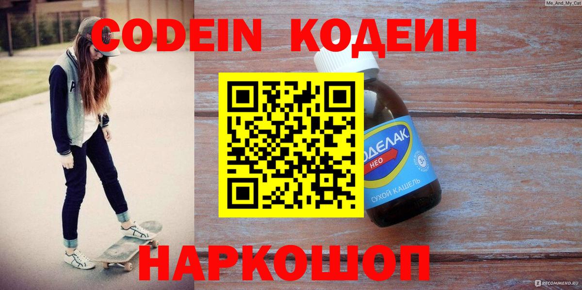 Кодеиновый сироп Lean Purple Drank Свободный