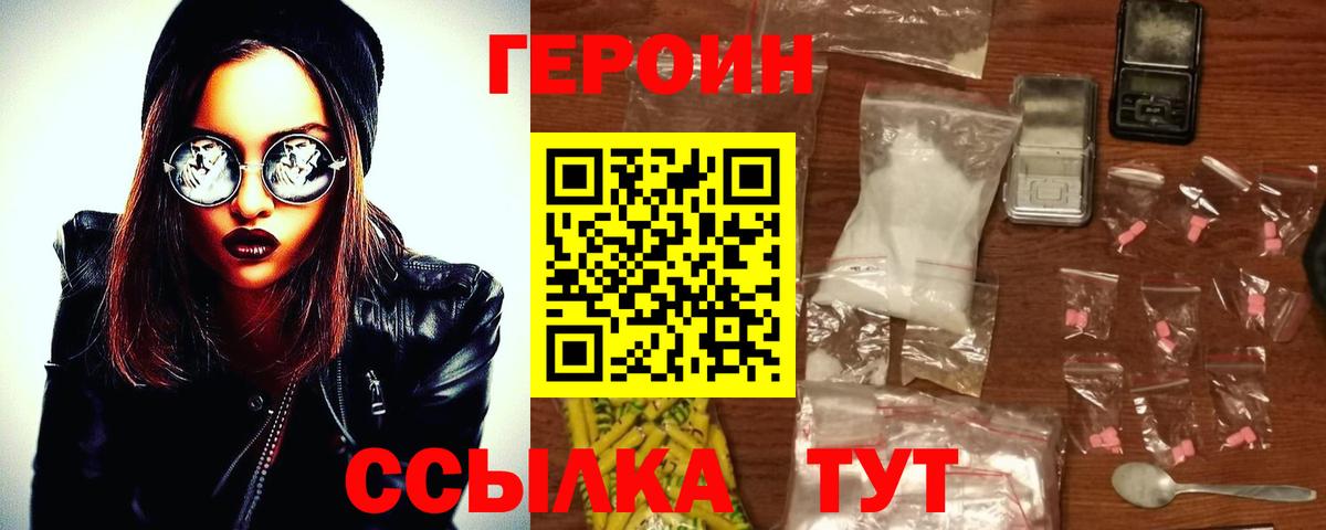Героин гречка Свободный