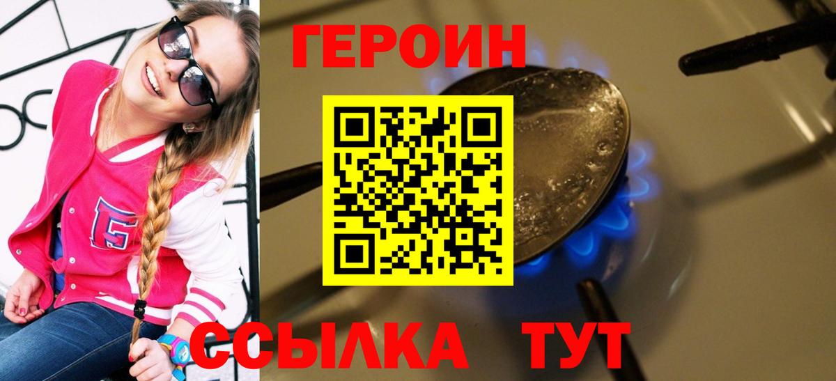 Героин афганец  Вход с VPN  Свободный 