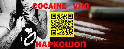 кокаин VHQ Новокубанск