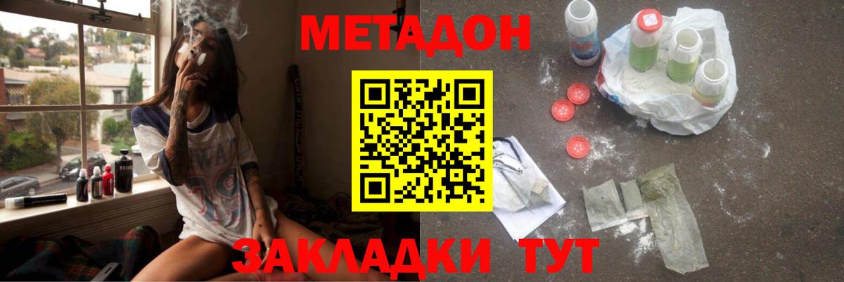 Метадон кристалл Свободный